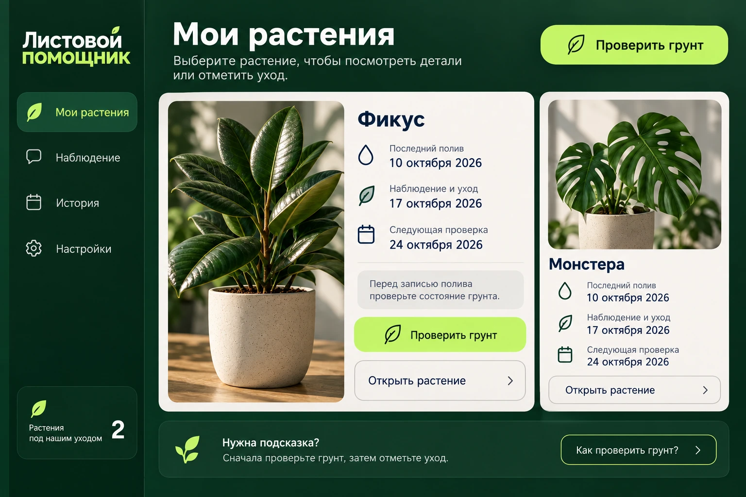 Листовой помощник: Мои растения