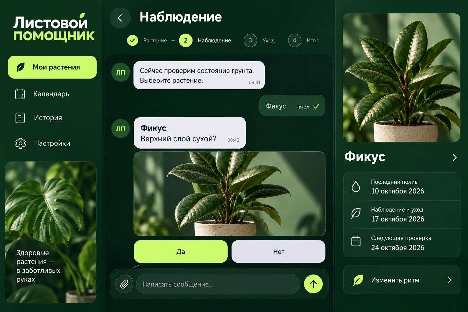 Листовой помощник: Наблюдение