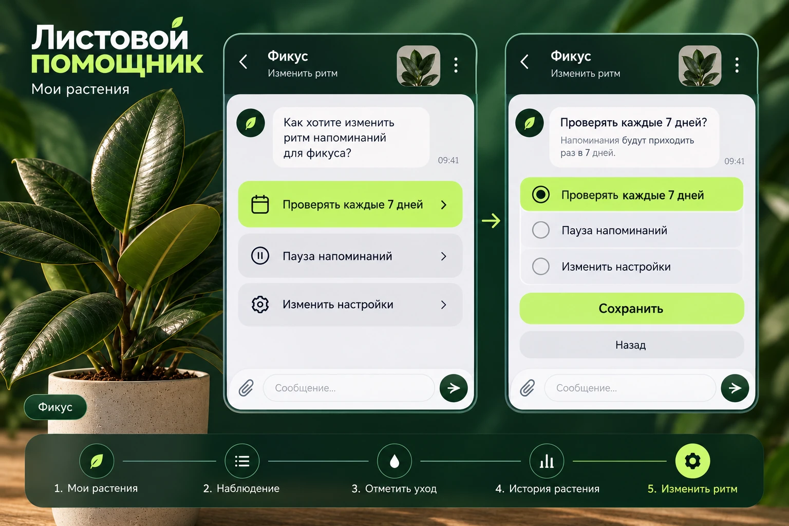 Листовой помощник: Изменить ритм