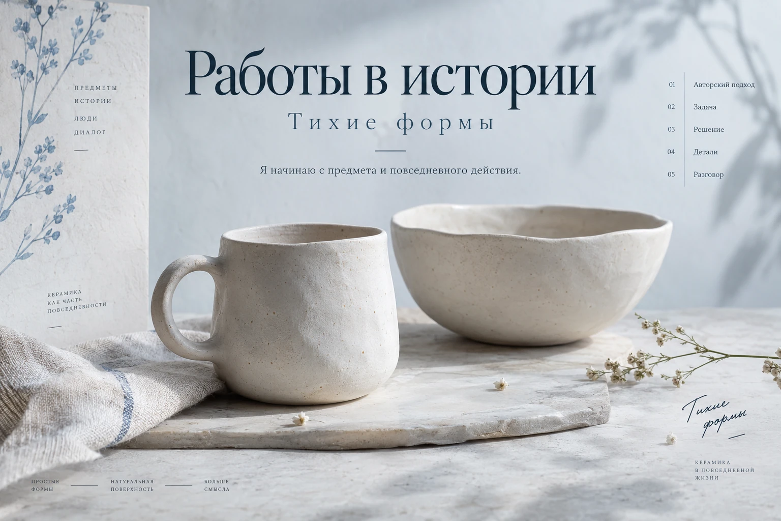 Работы в истории — представление продукта