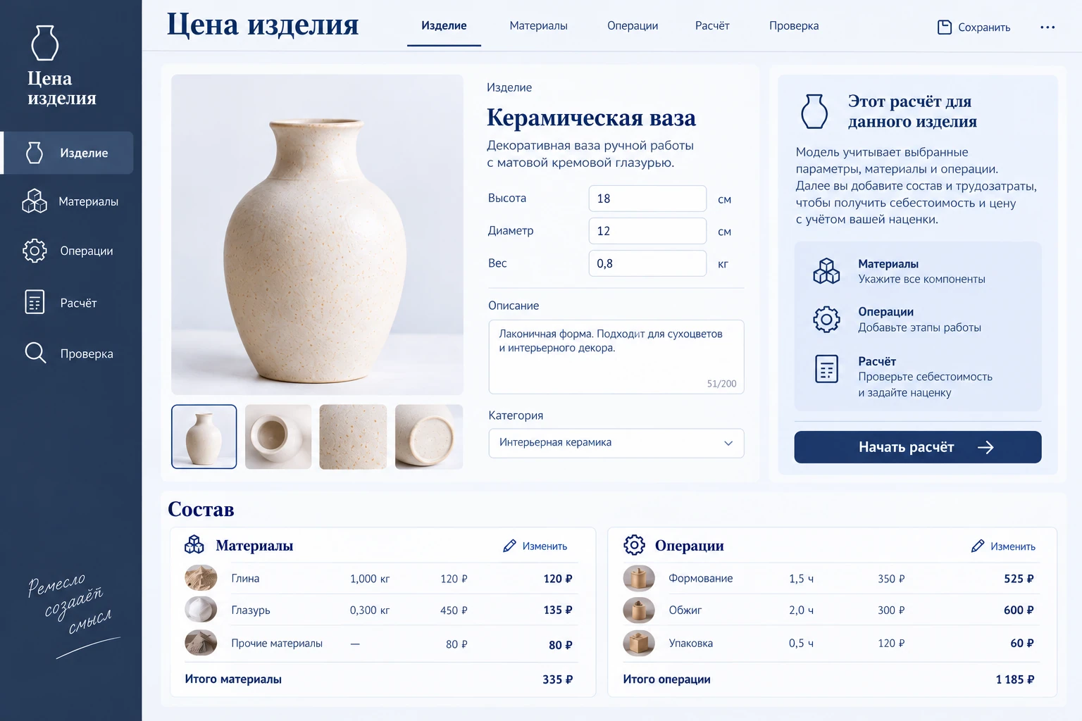 Цена изделия: Изделие