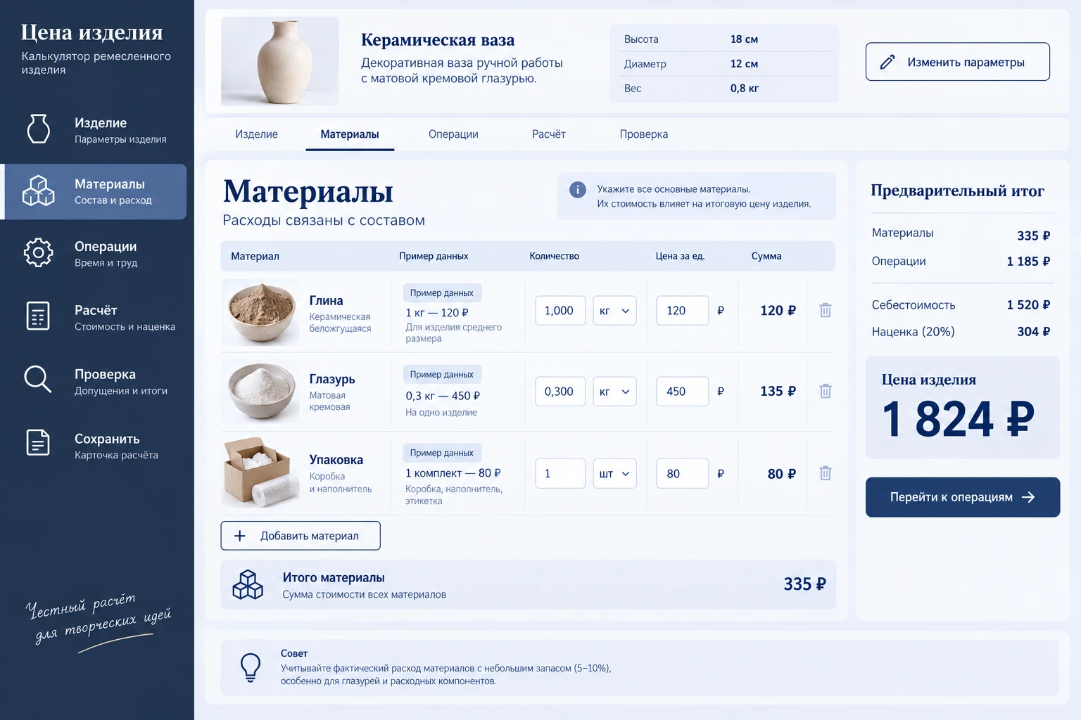 Цена изделия: Материалы