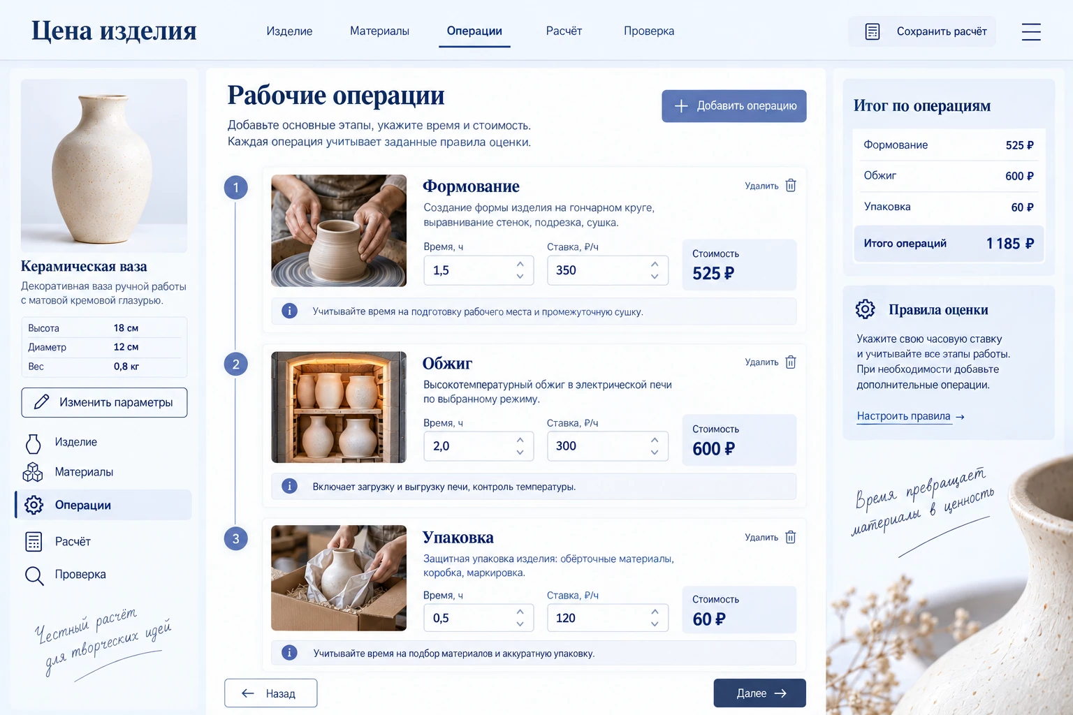 Цена изделия: Рабочие операции