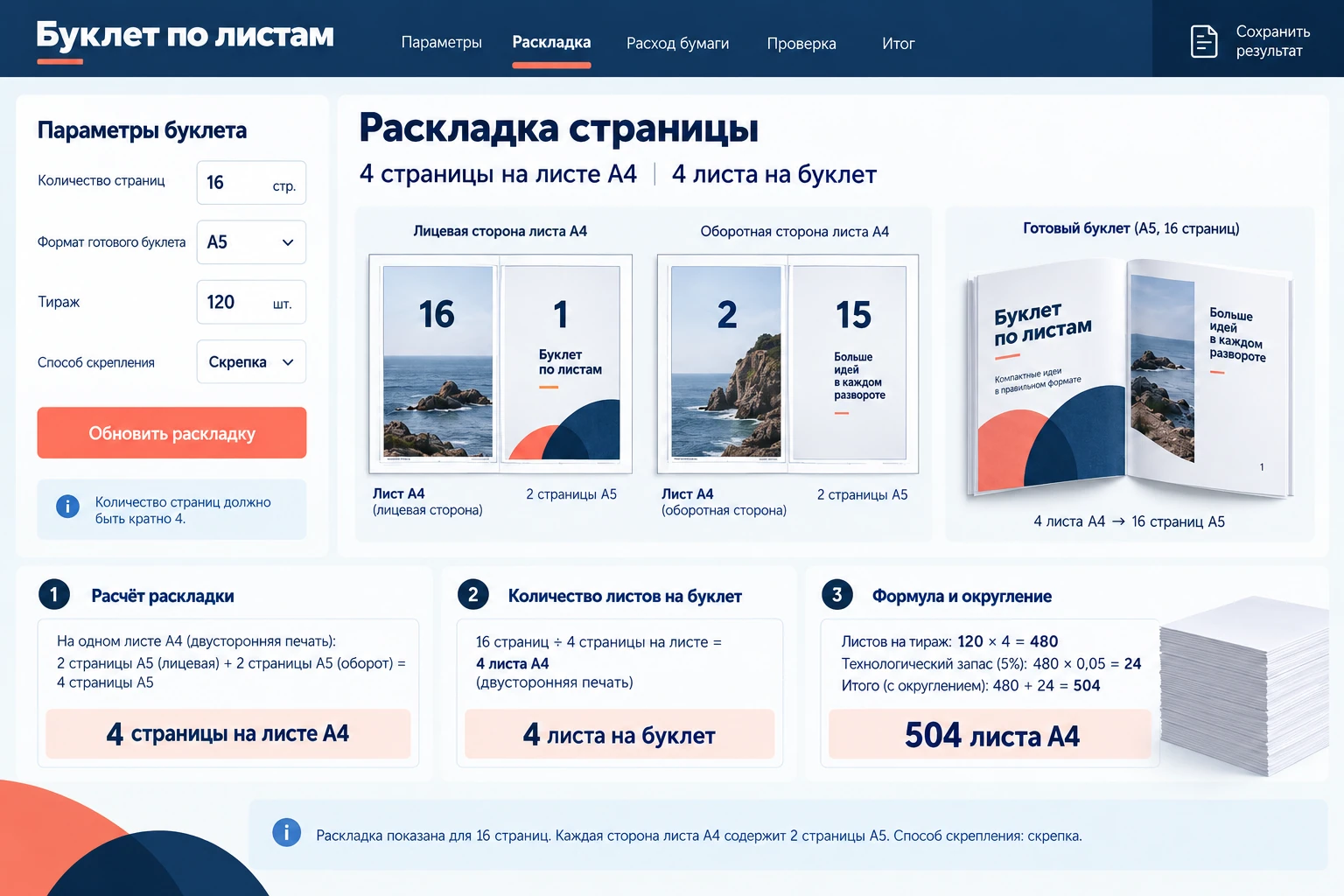 Буклет по листам: Раскладка страницы