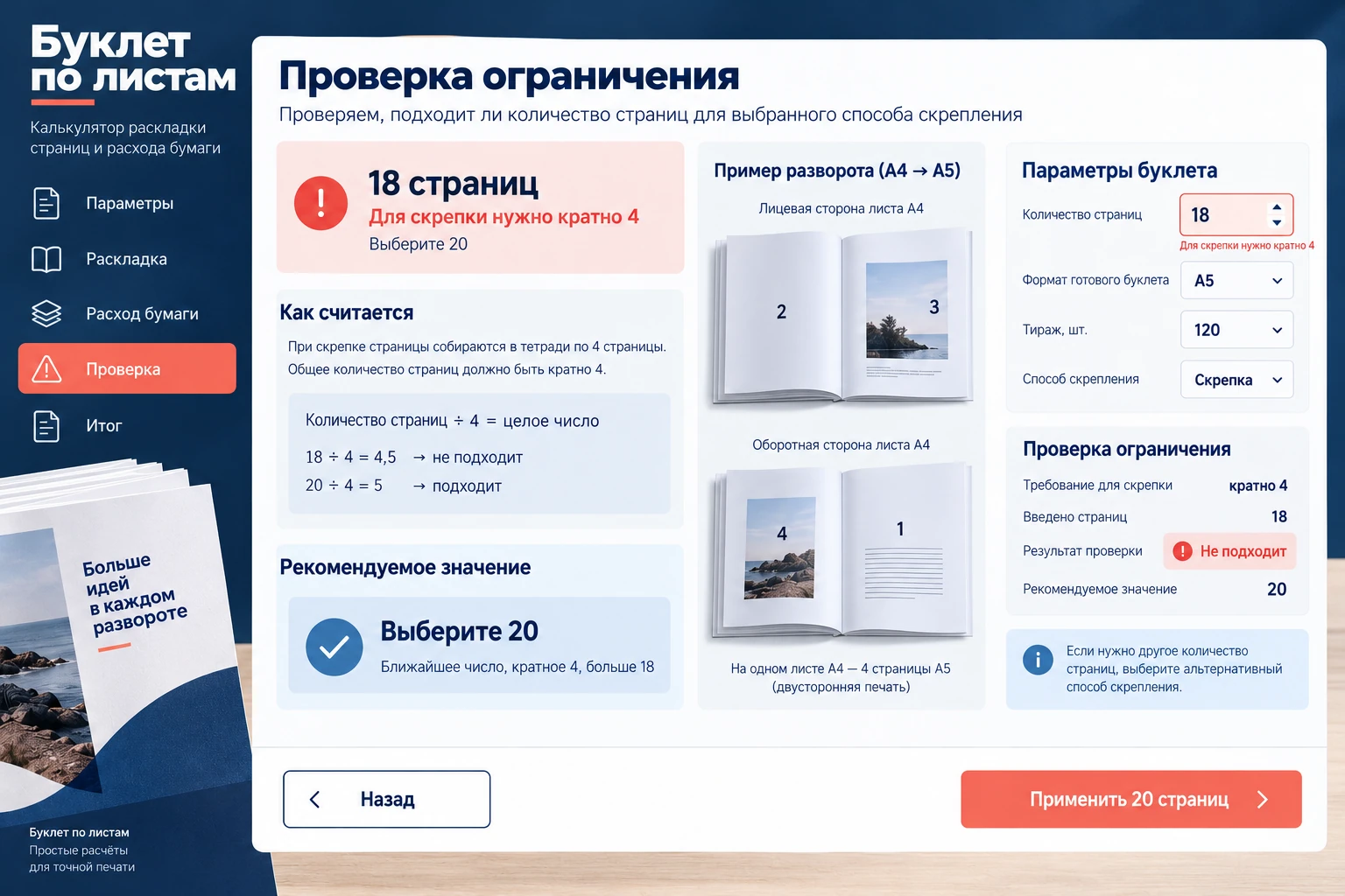 Буклет по листам: Проверка ограничения