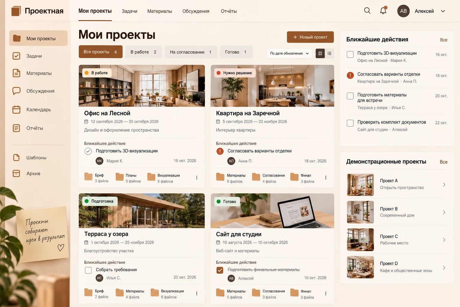 Проектная: Мои проекты