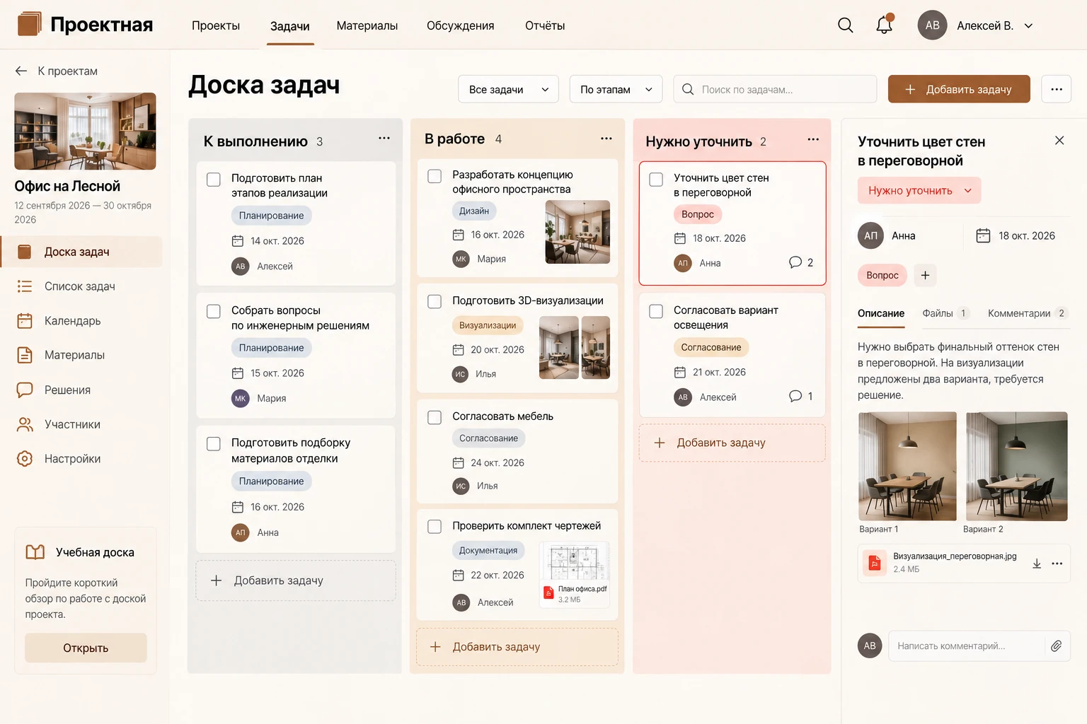 Проектная: Доска задач