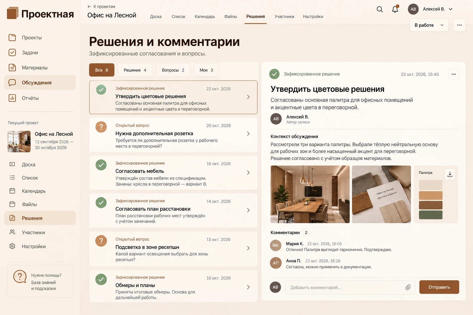 Проектная: Решения и комментарии