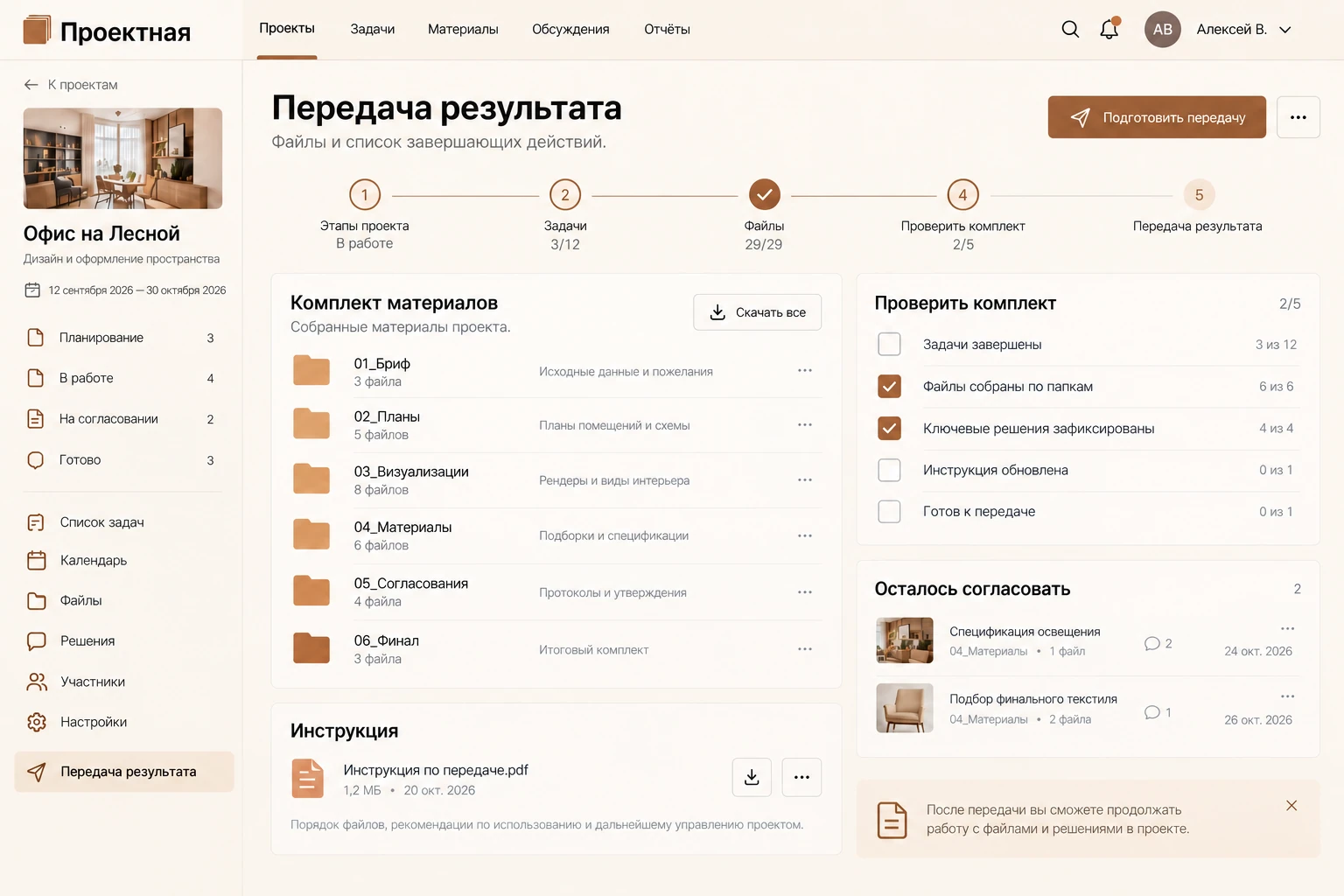 Проектная: Передача результата