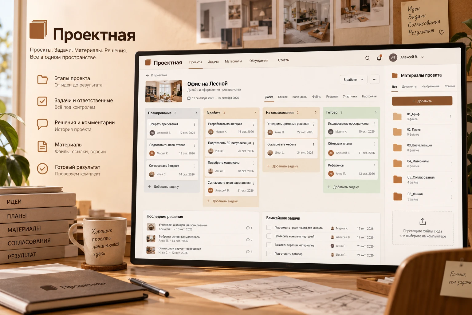 Проектная — представление продукта