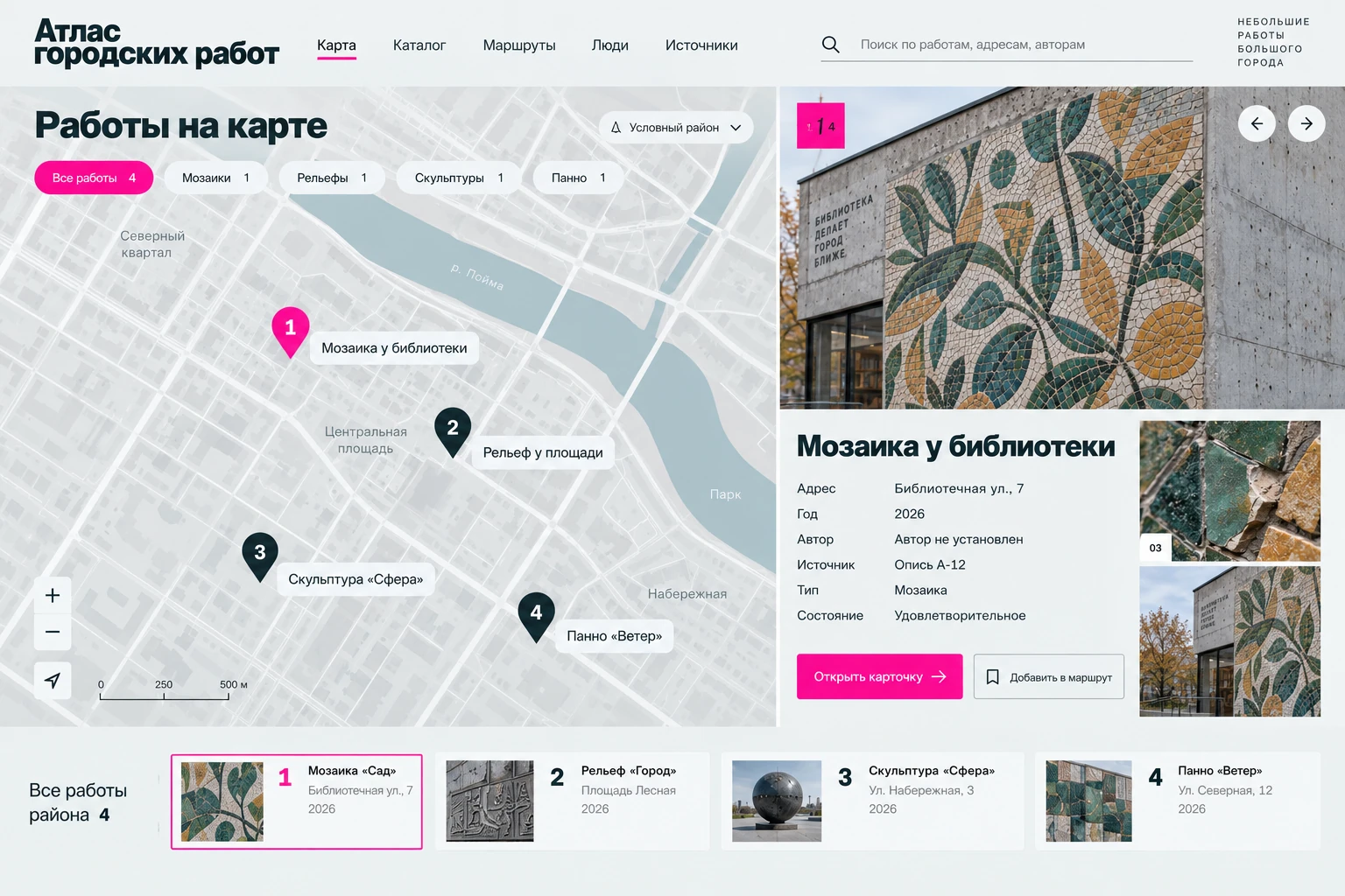 Атлас городских работ: Работы на карте