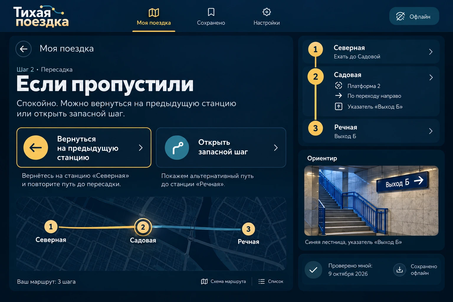 Тихая поездка: Если пропустили