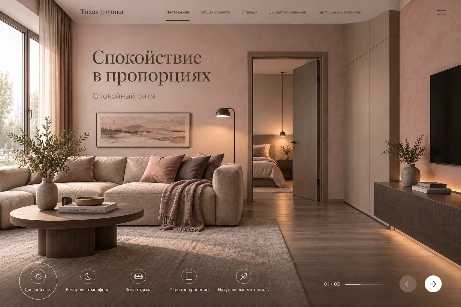 Тихая двушка: Настроение квартиры