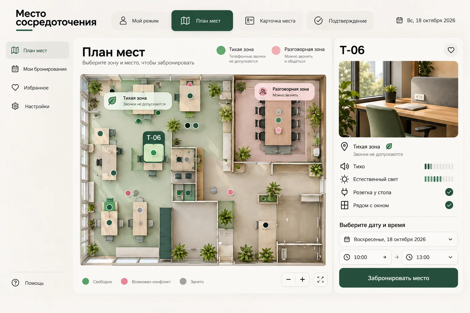 Место сосредоточения: План мест