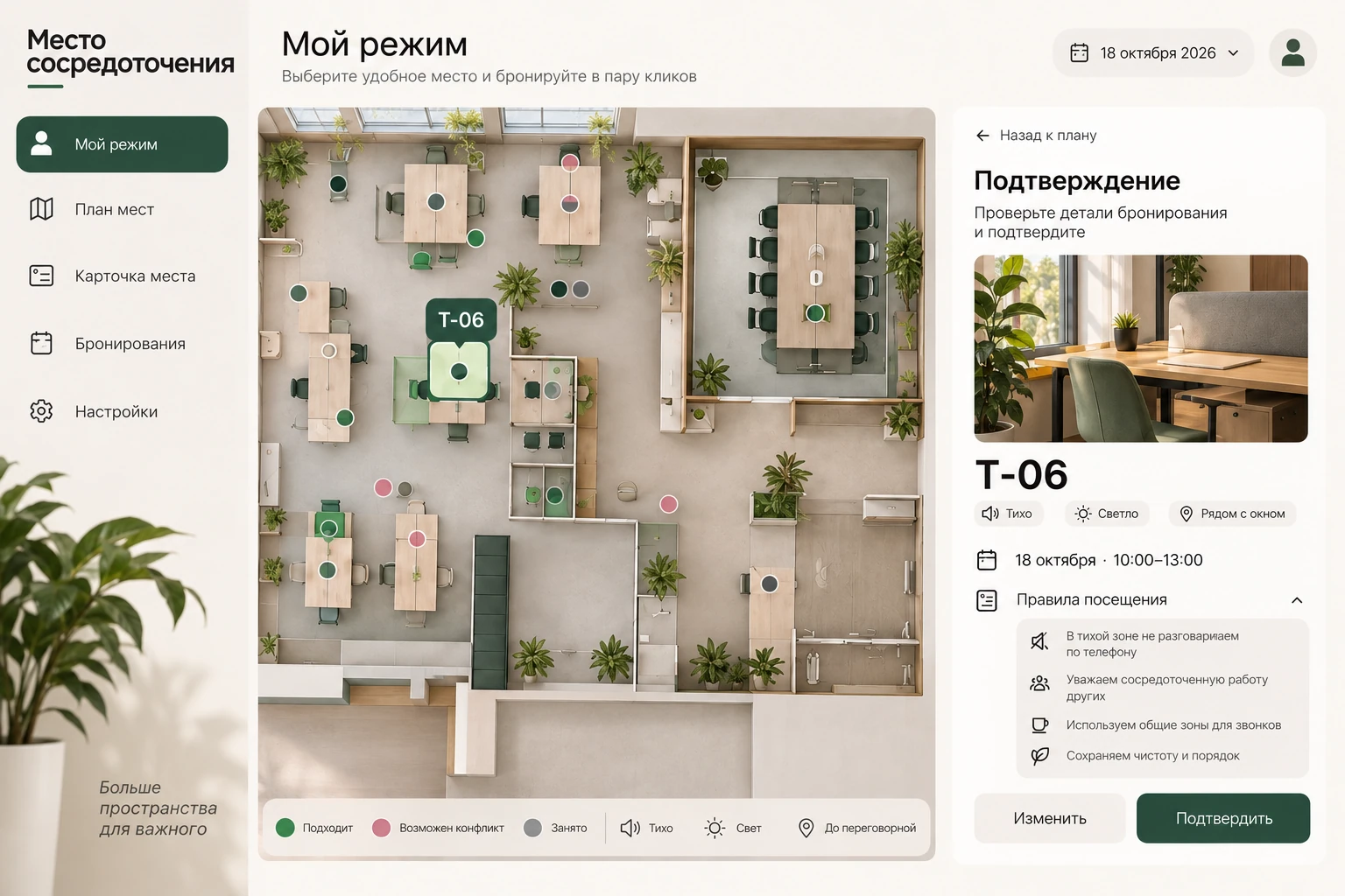 Место сосредоточения: Подтверждение