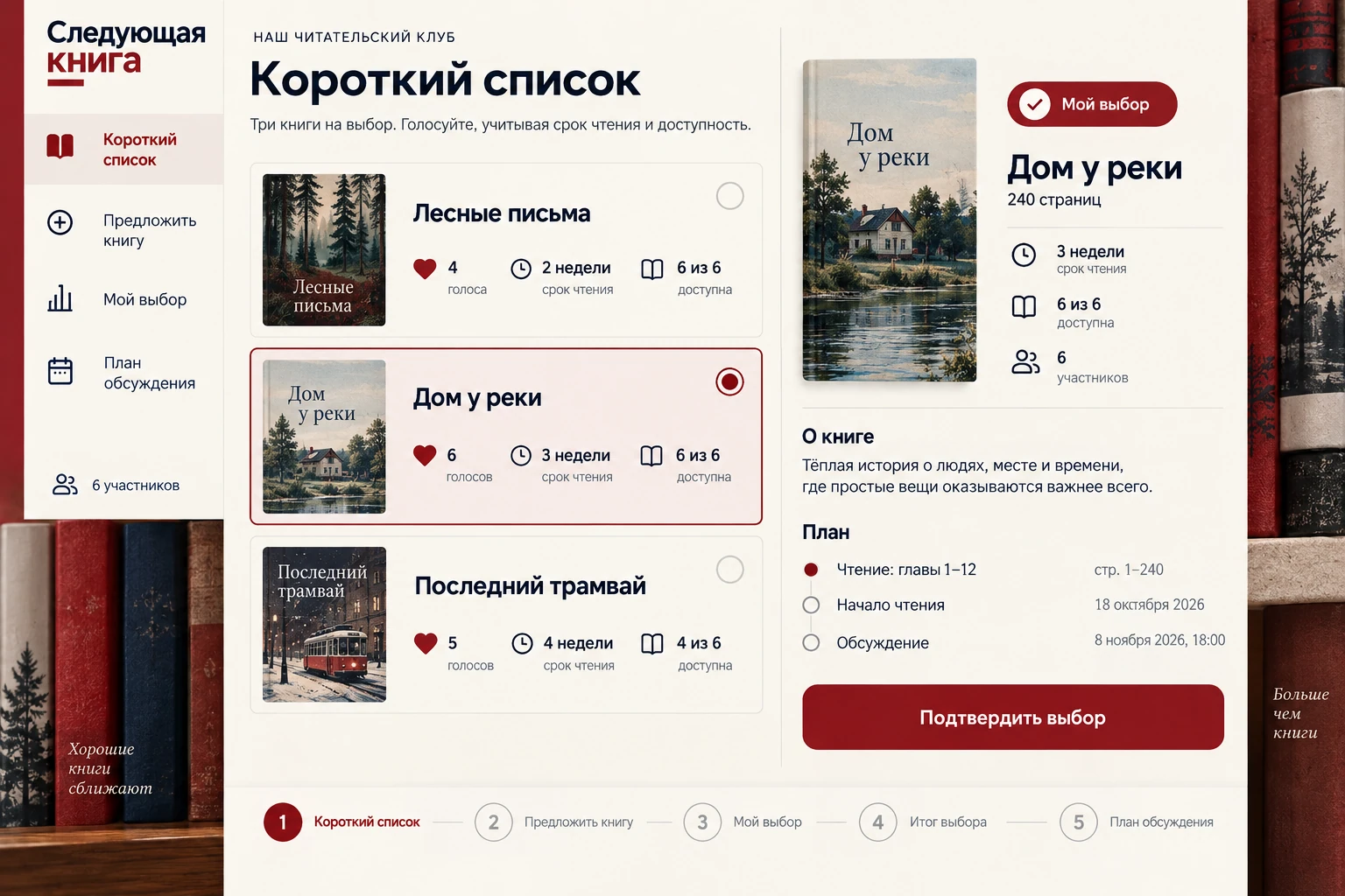 Следующая книга: Короткий список