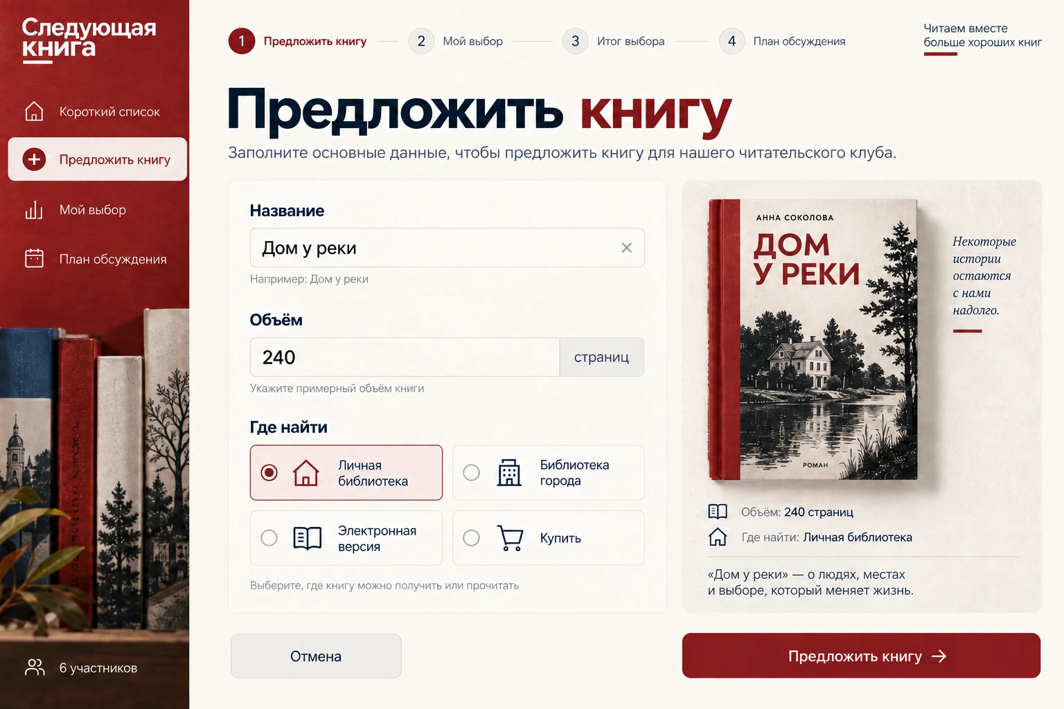 Следующая книга: Предложить книгу