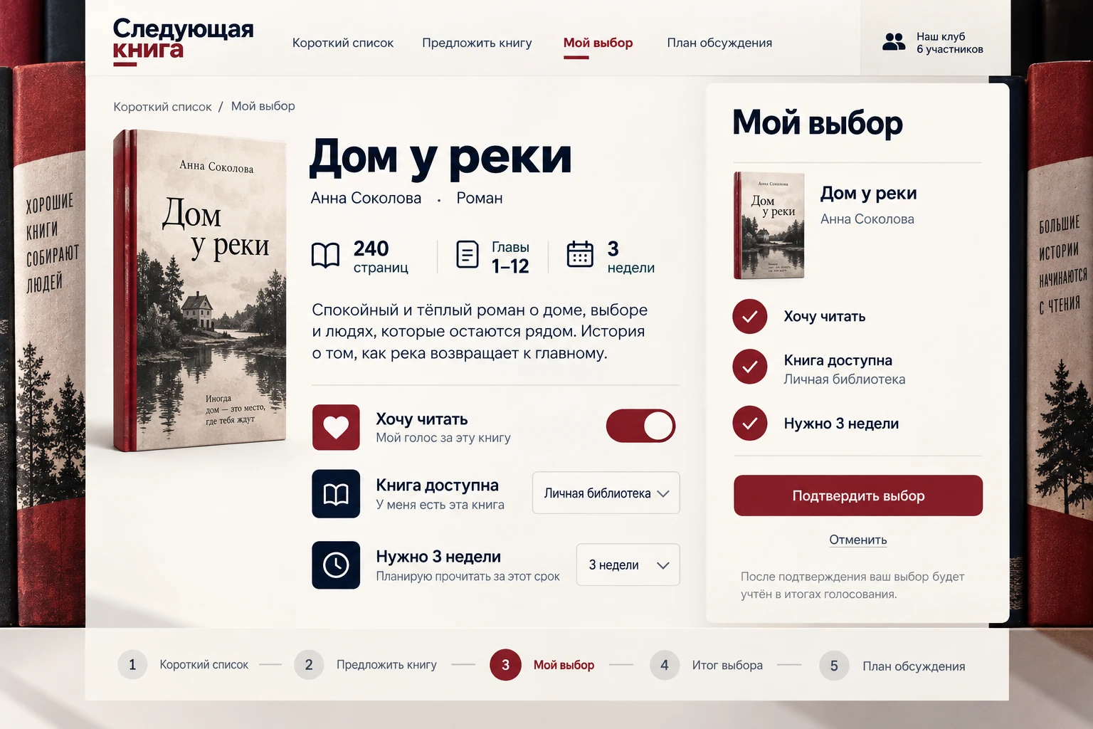 Следующая книга: Мой выбор