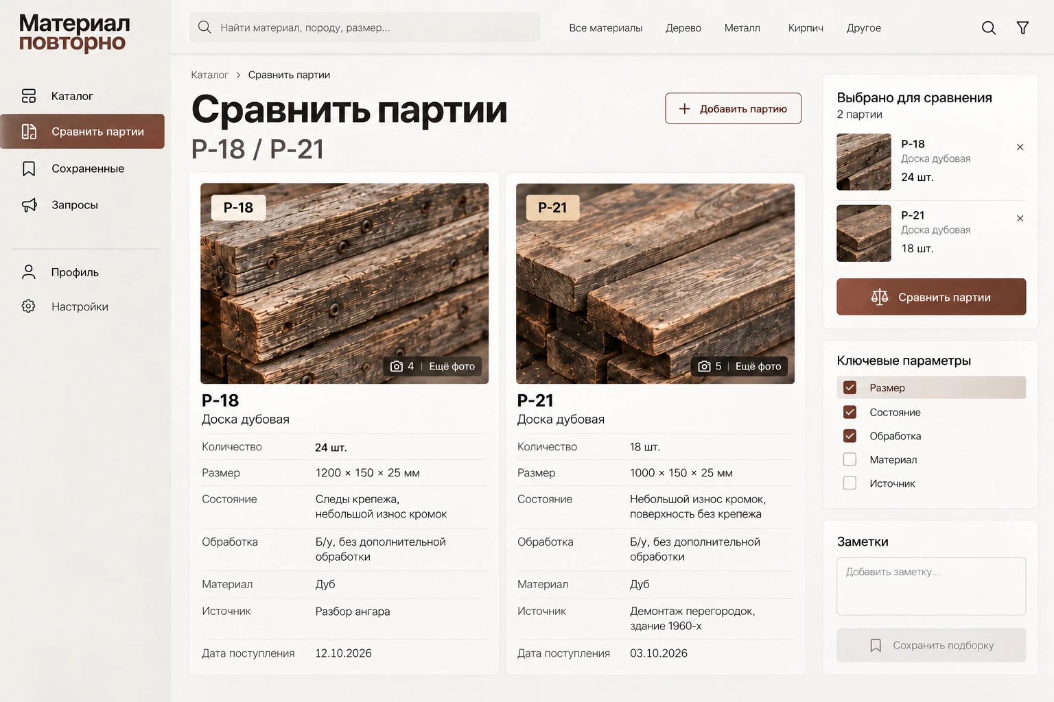 Материал повторно: Сравнить партии