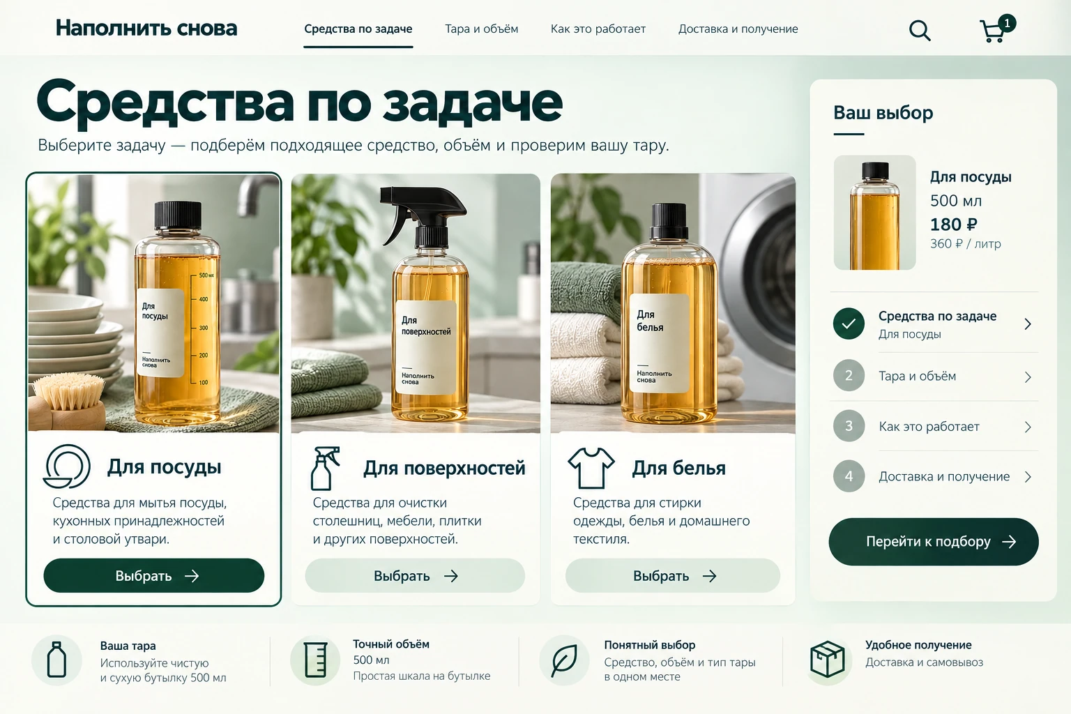 Наполнить снова: Средства по задаче