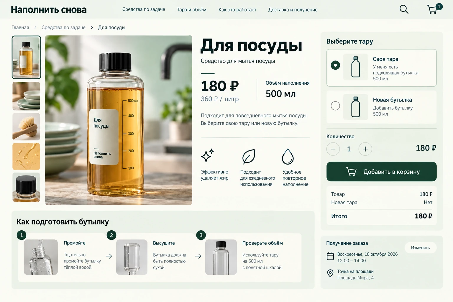 Наполнить снова: Карточка наполнения