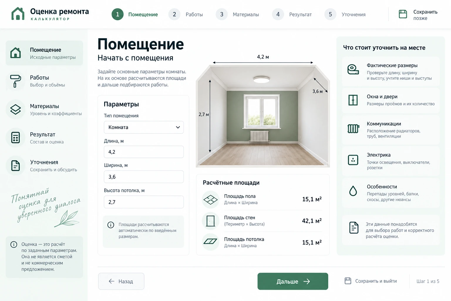 Оценка ремонта: Исходные параметры