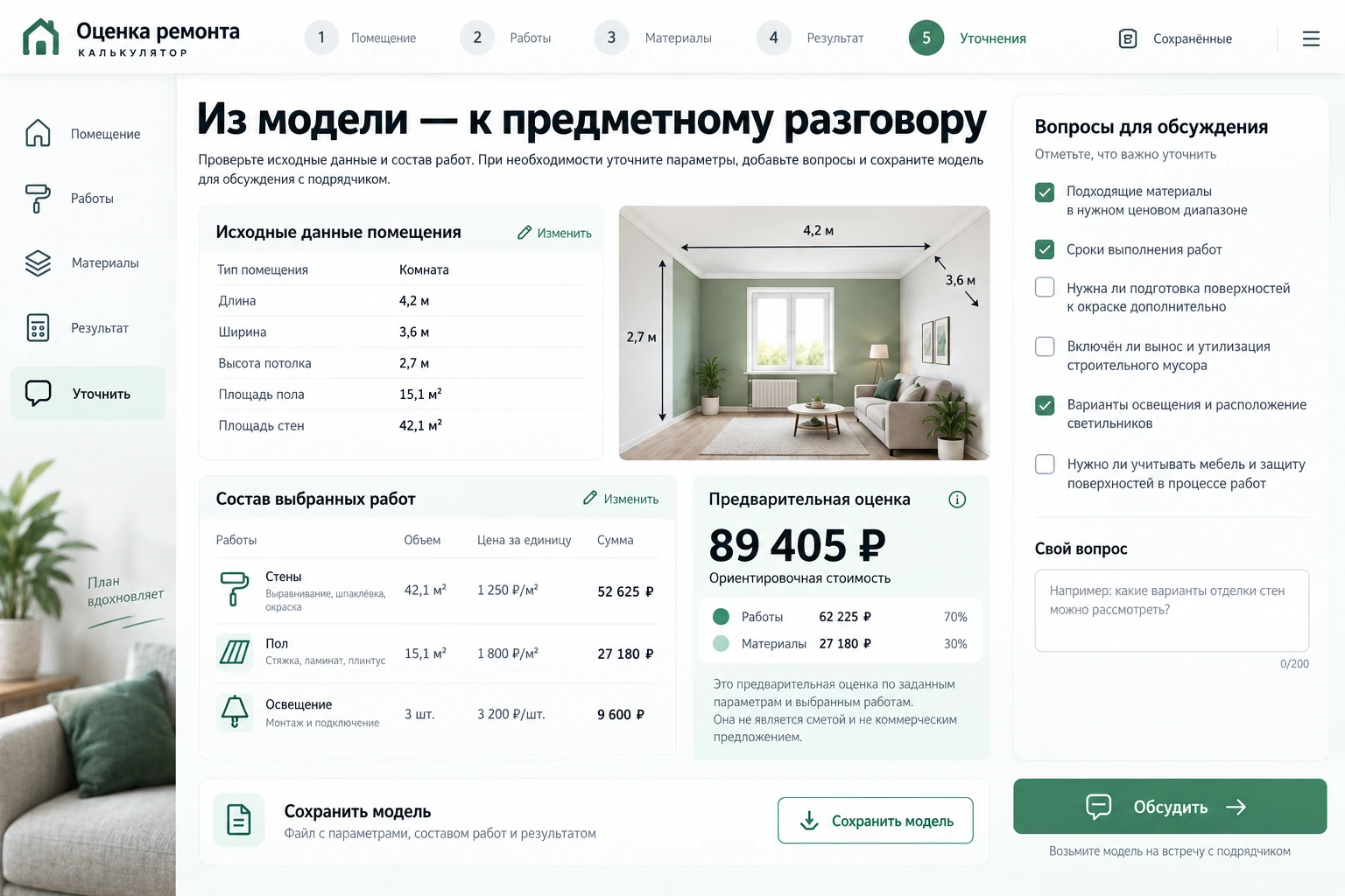 Оценка ремонта: Что уточнить