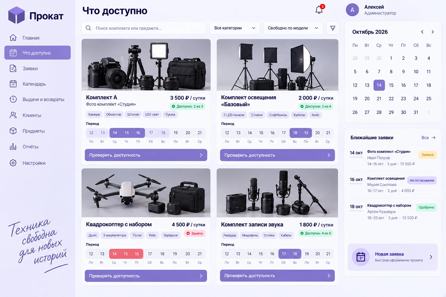 Прокат: Что доступно