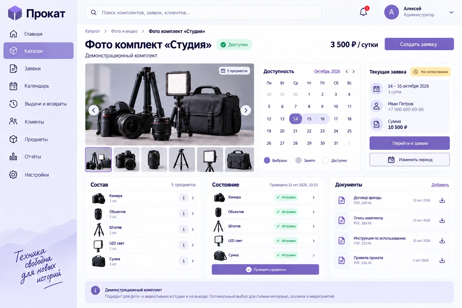 Прокат: Карточка комплекта