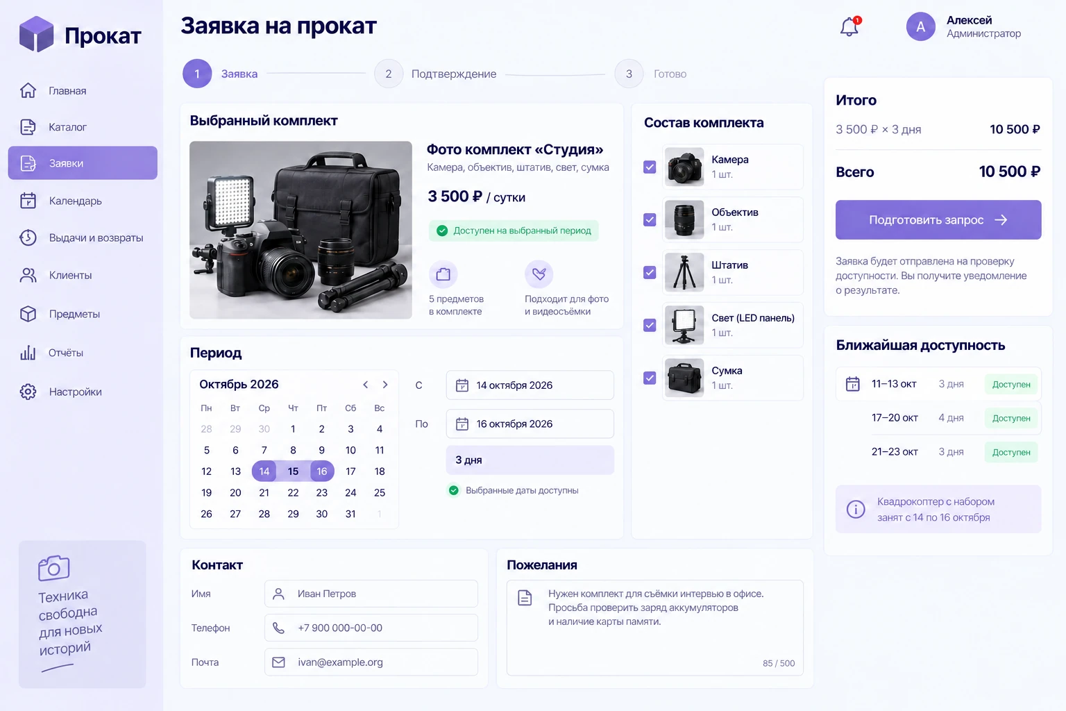 Прокат: Заявка на прокат