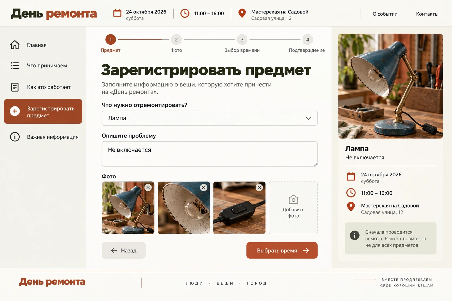 День ремонта: Форма предмета