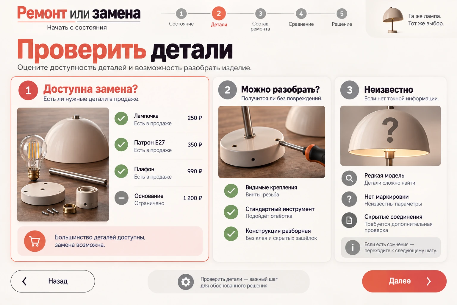Ремонт или замена: Проверить детали