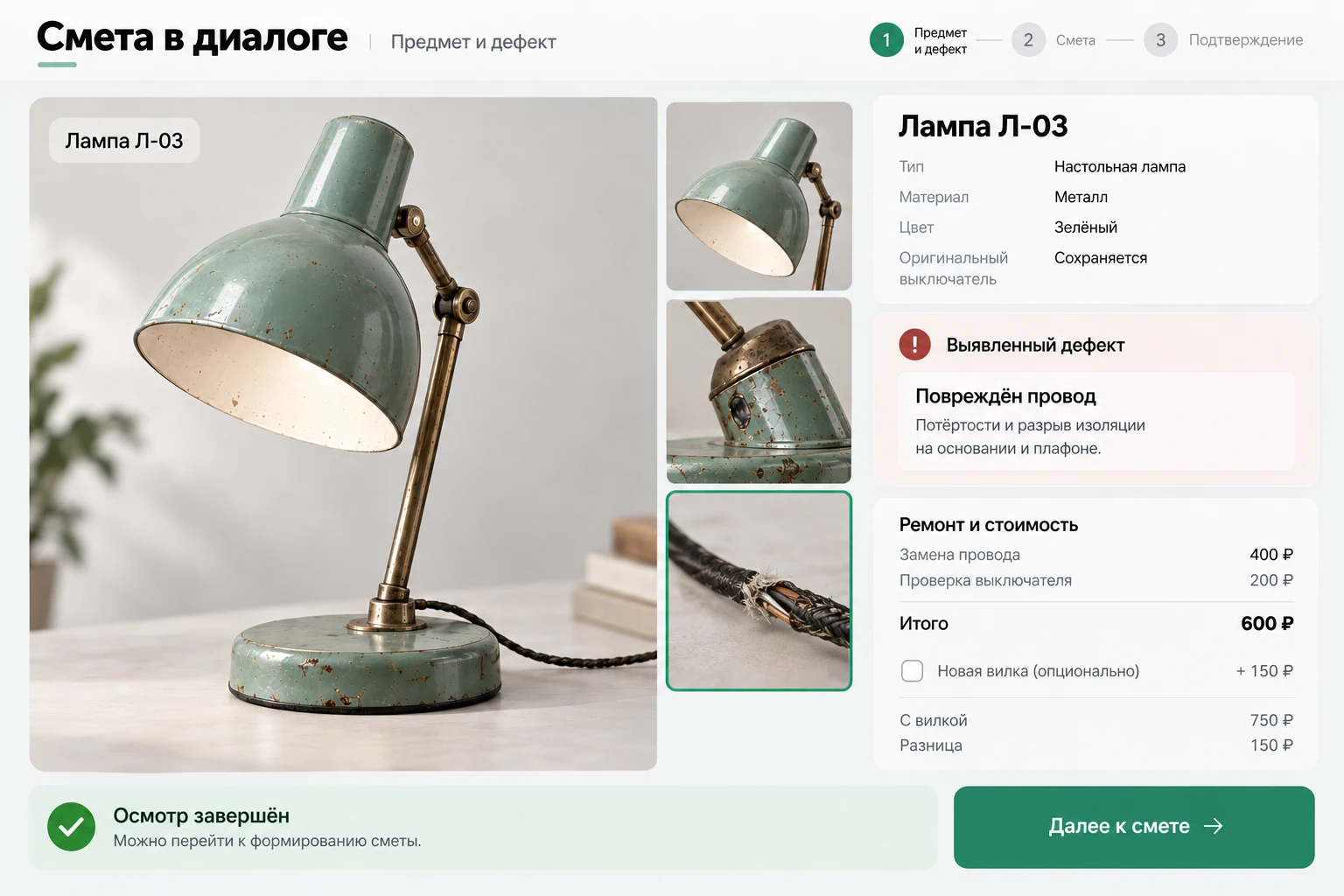 Смета в диалоге: Предмет и дефект