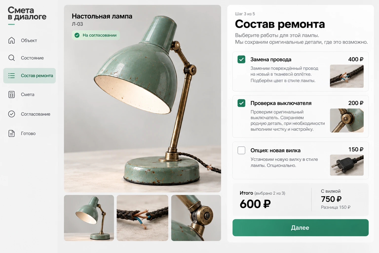 Смета в диалоге: Состав ремонта