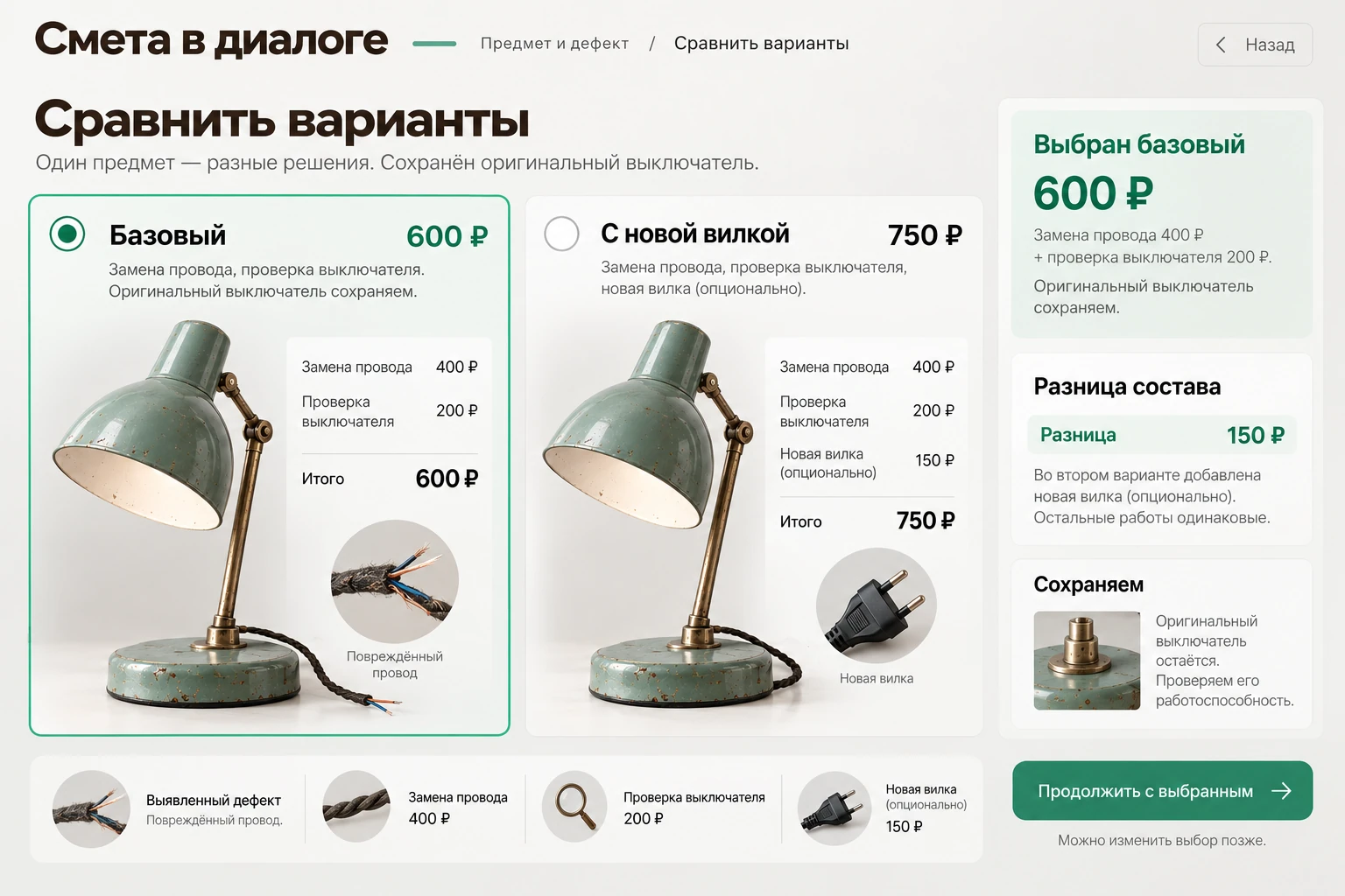 Смета в диалоге: Сравнить варианты