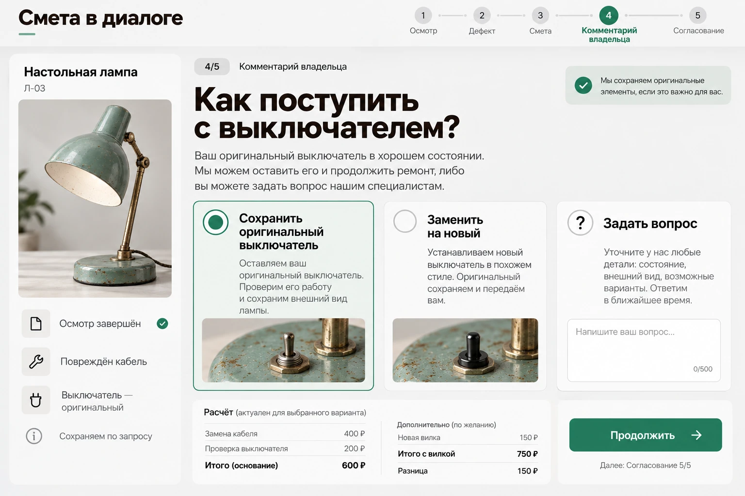 Смета в диалоге: Комментарий владельца