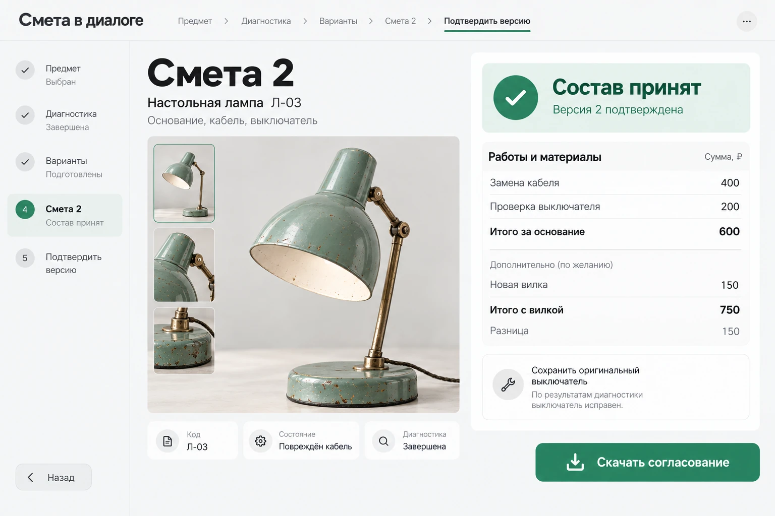 Смета в диалоге: Подтвердить версию