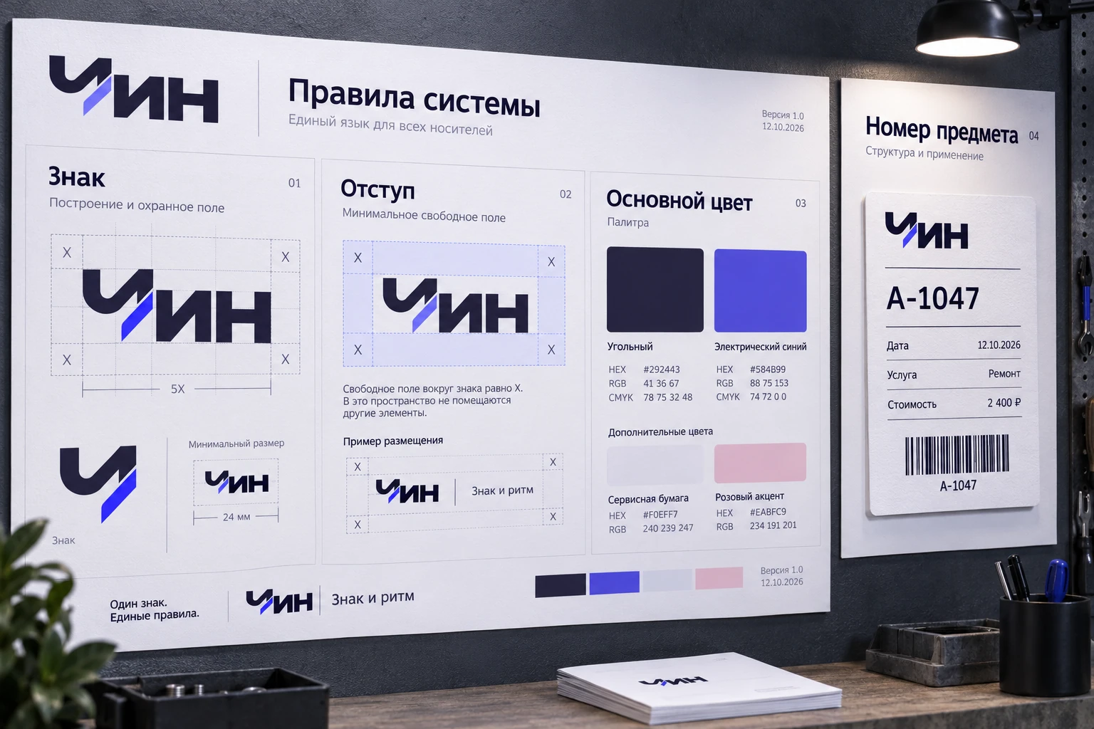 Чин: Правила системы