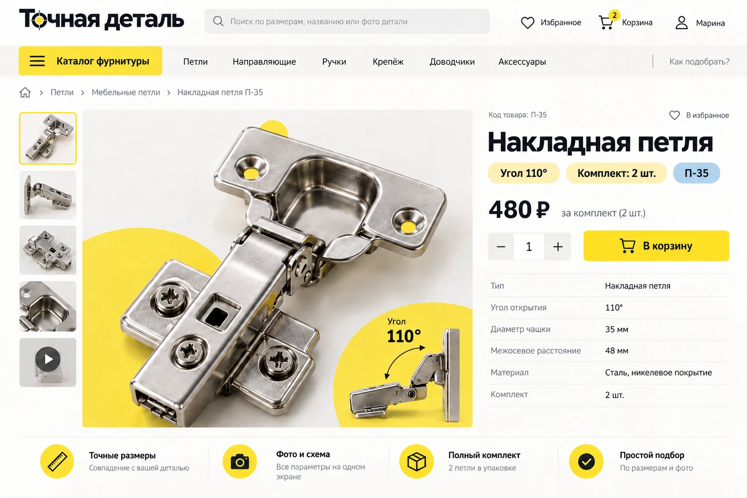 Точная деталь: Карточка детали