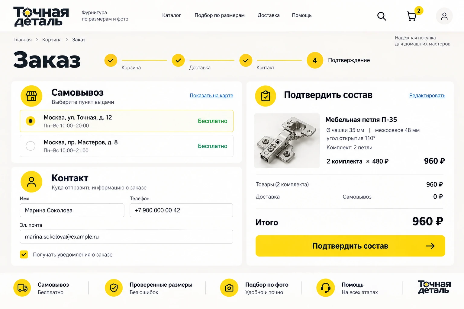Точная деталь: Заказ