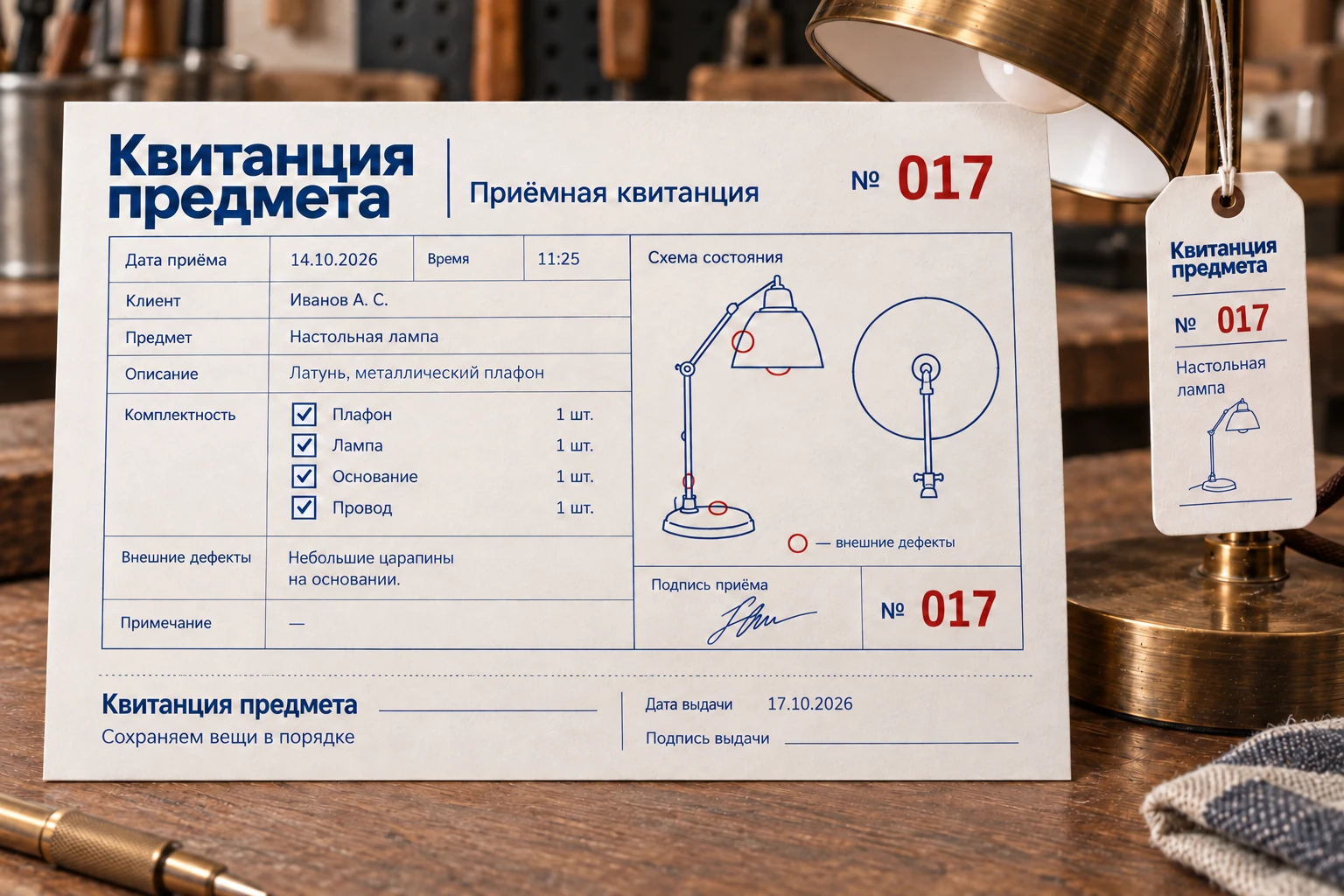 Квитанция предмета: Приёмная квитанция