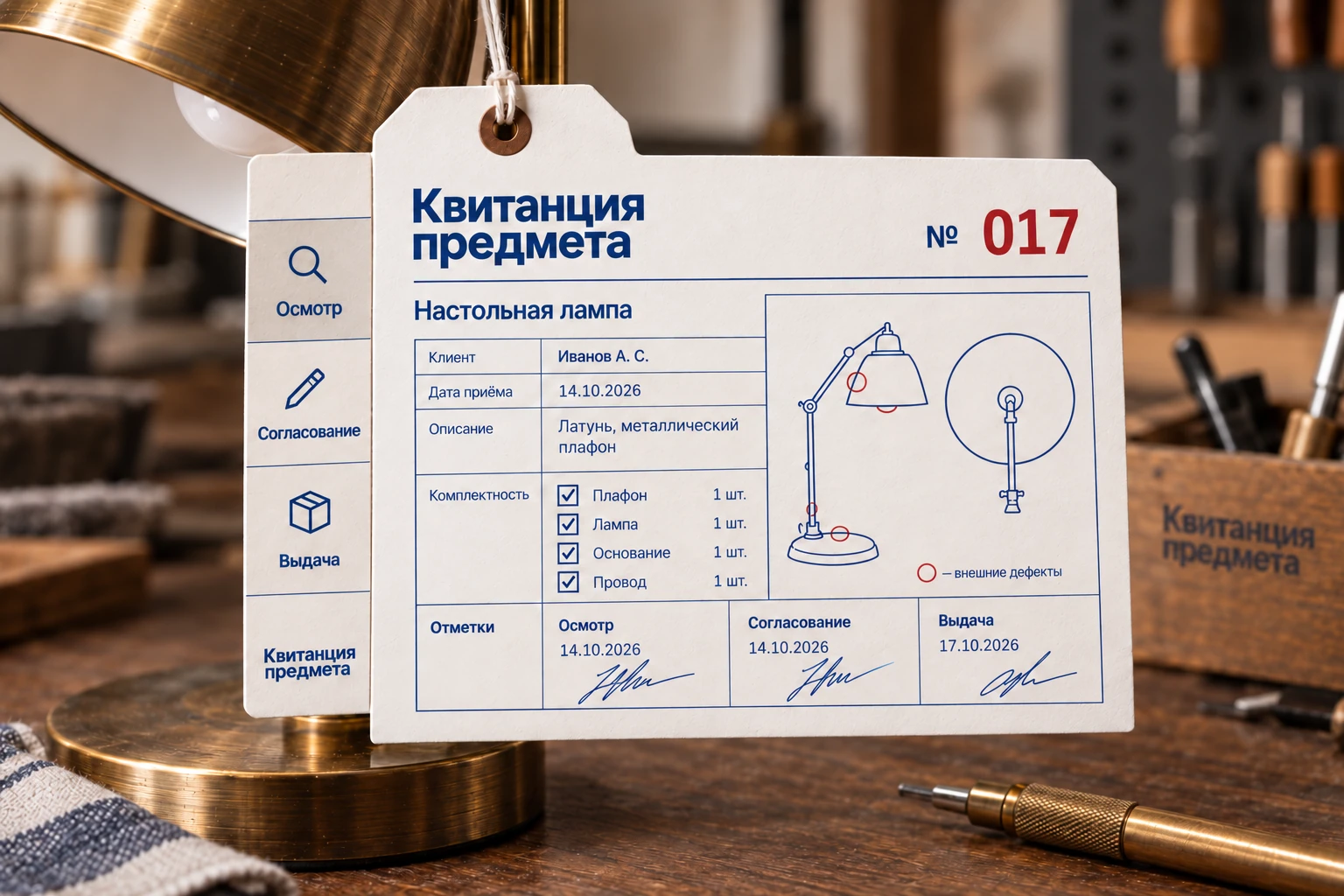 Квитанция предмета: Бирка в мастерской