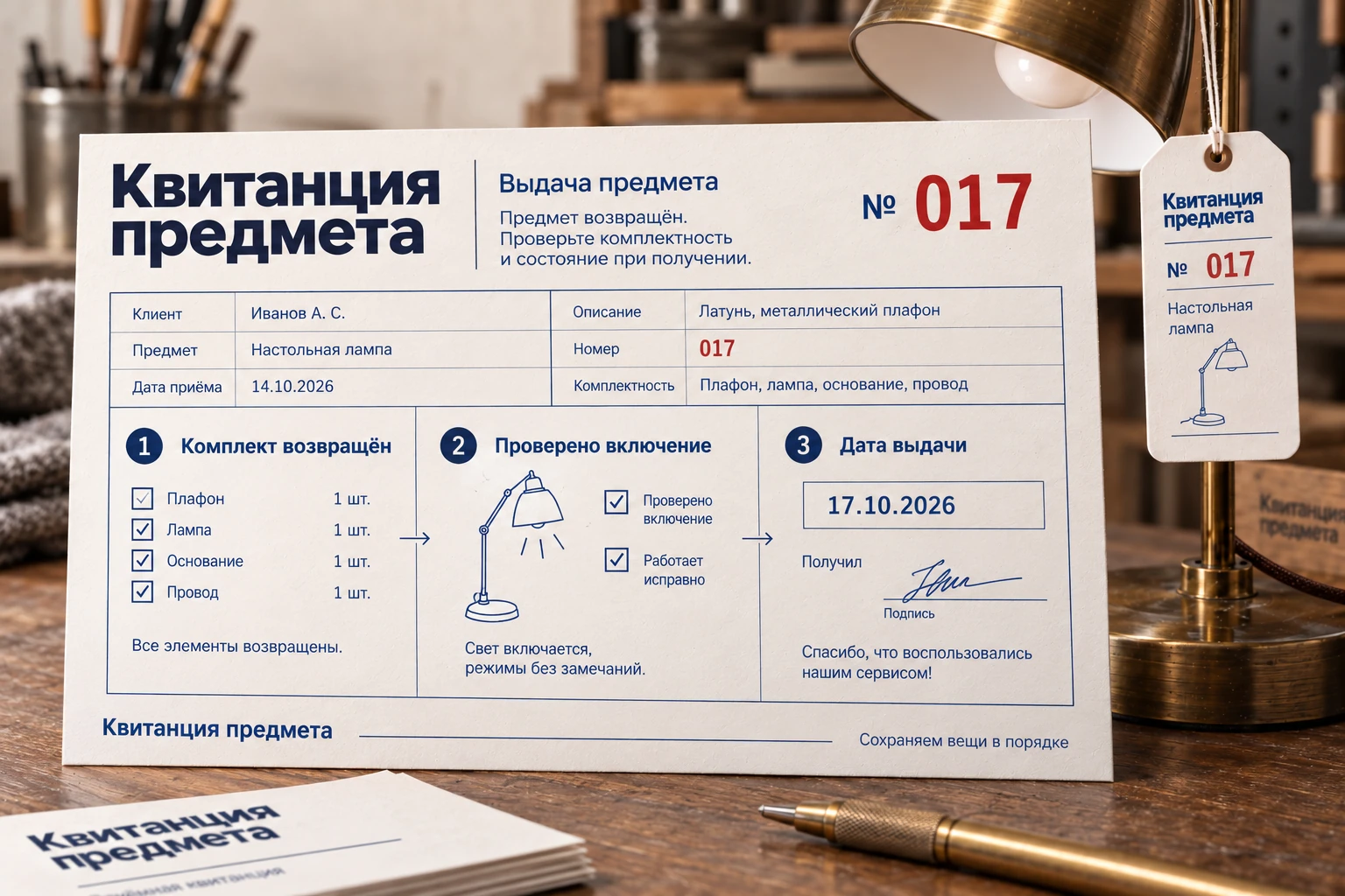 Квитанция предмета: Выдача предмета