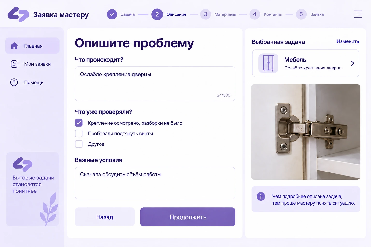 Заявка мастеру: Опишите проблему