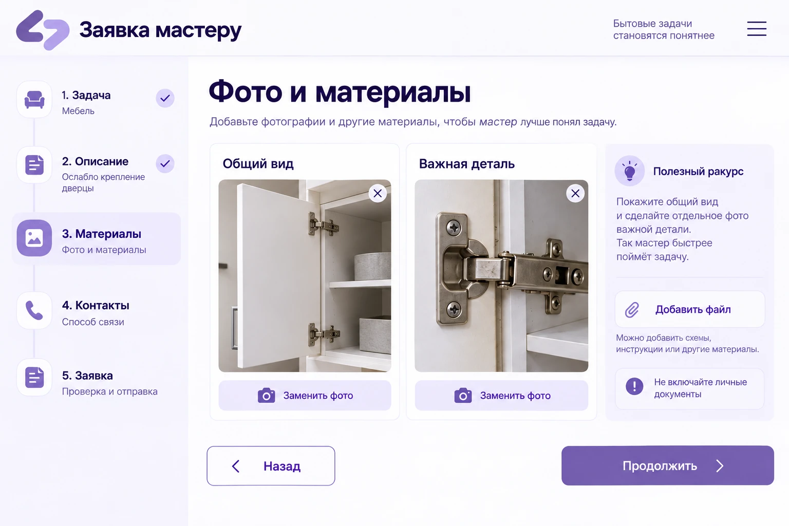 Заявка мастеру: Фото и материалы