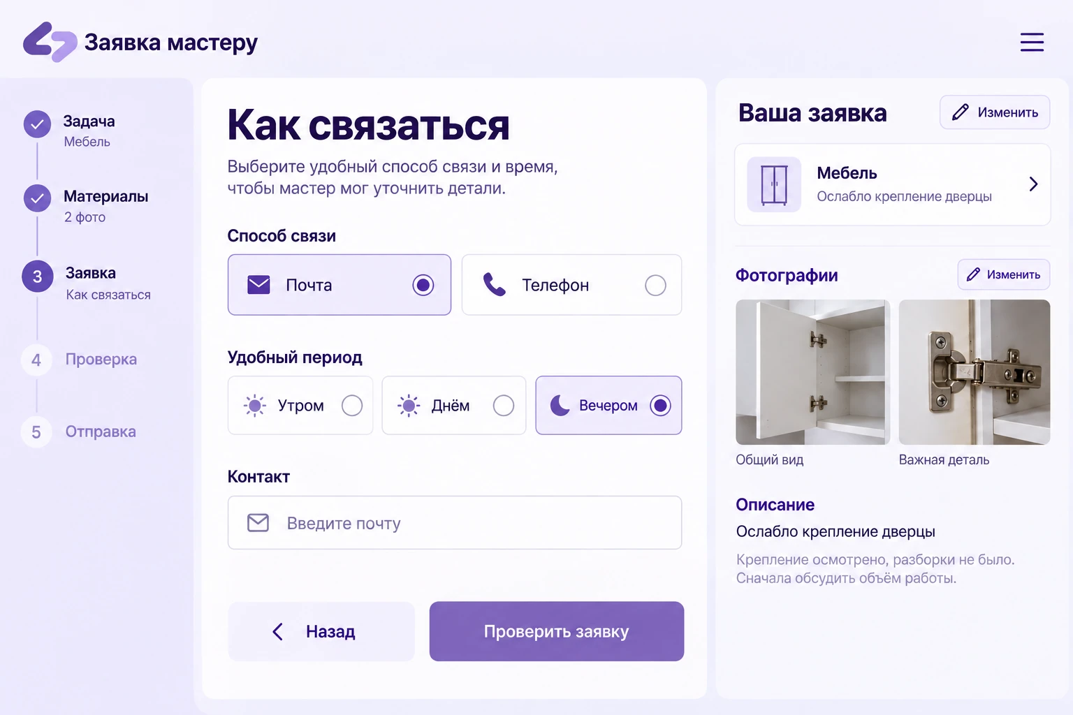 Заявка мастеру: Как связаться