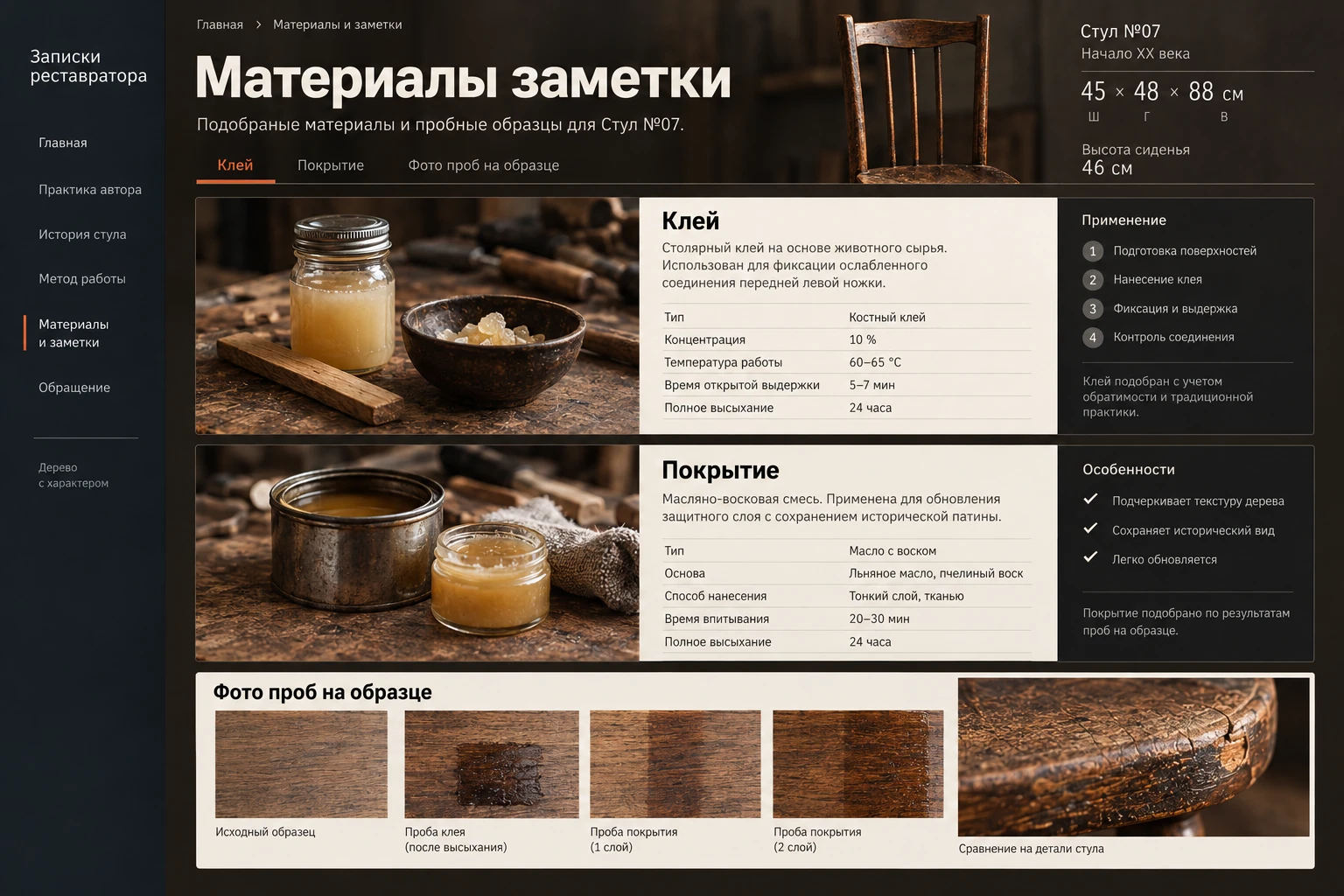 Записки реставратора: Материалы заметки
