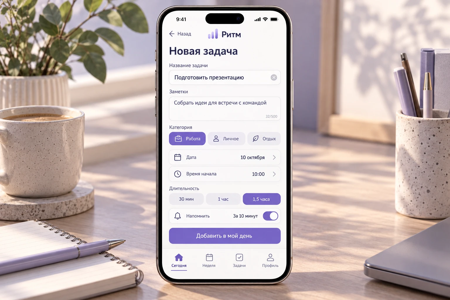 Ритм: Добавить задачу