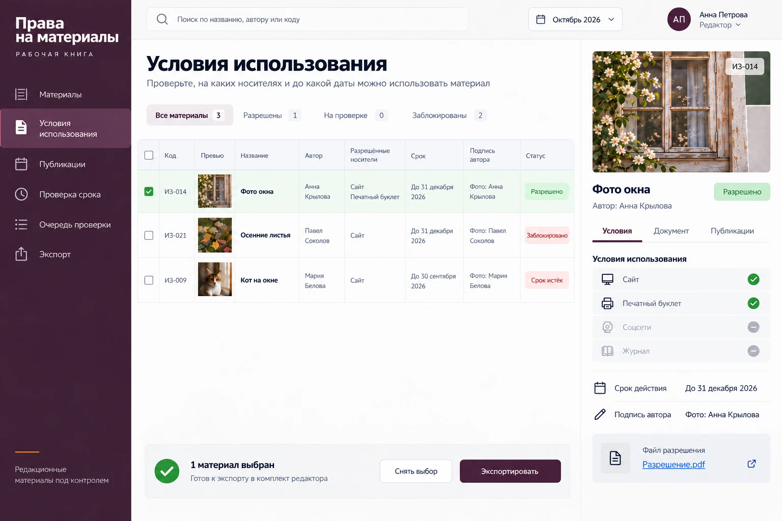 Права на материалы: Условия использования