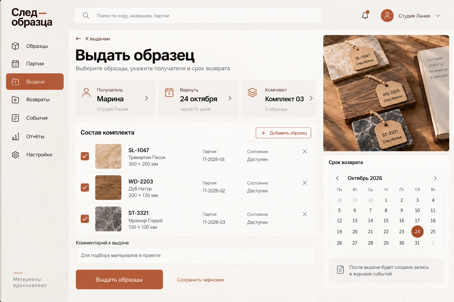 След образца: Выдать образец